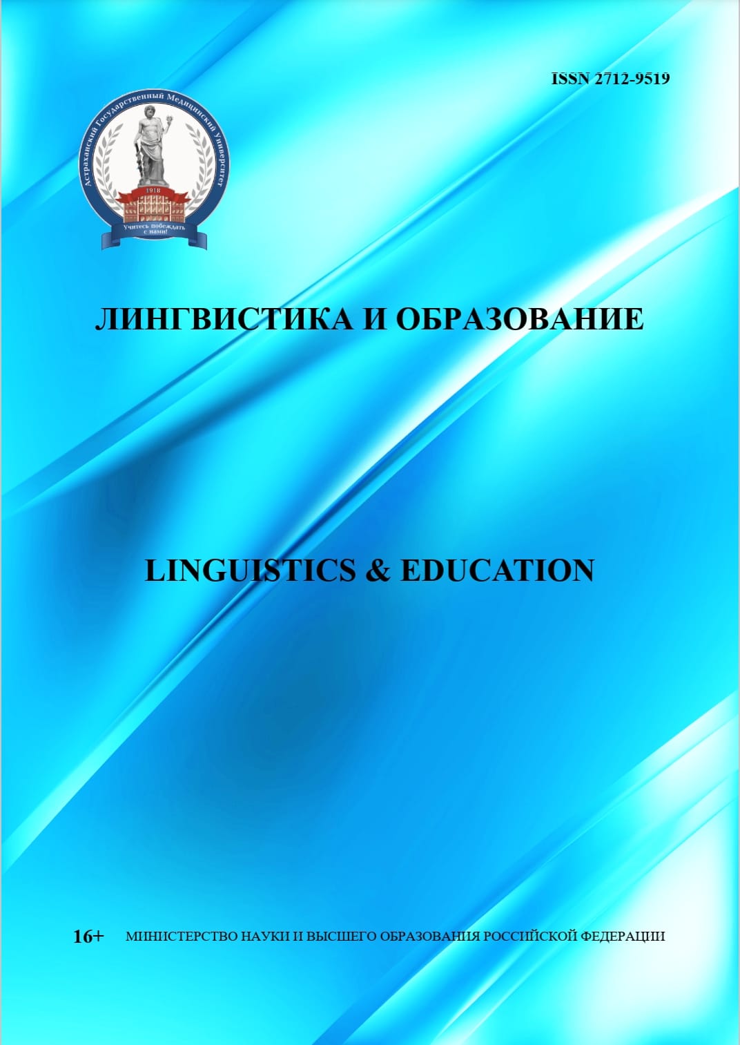             Лингвистика и образование
    