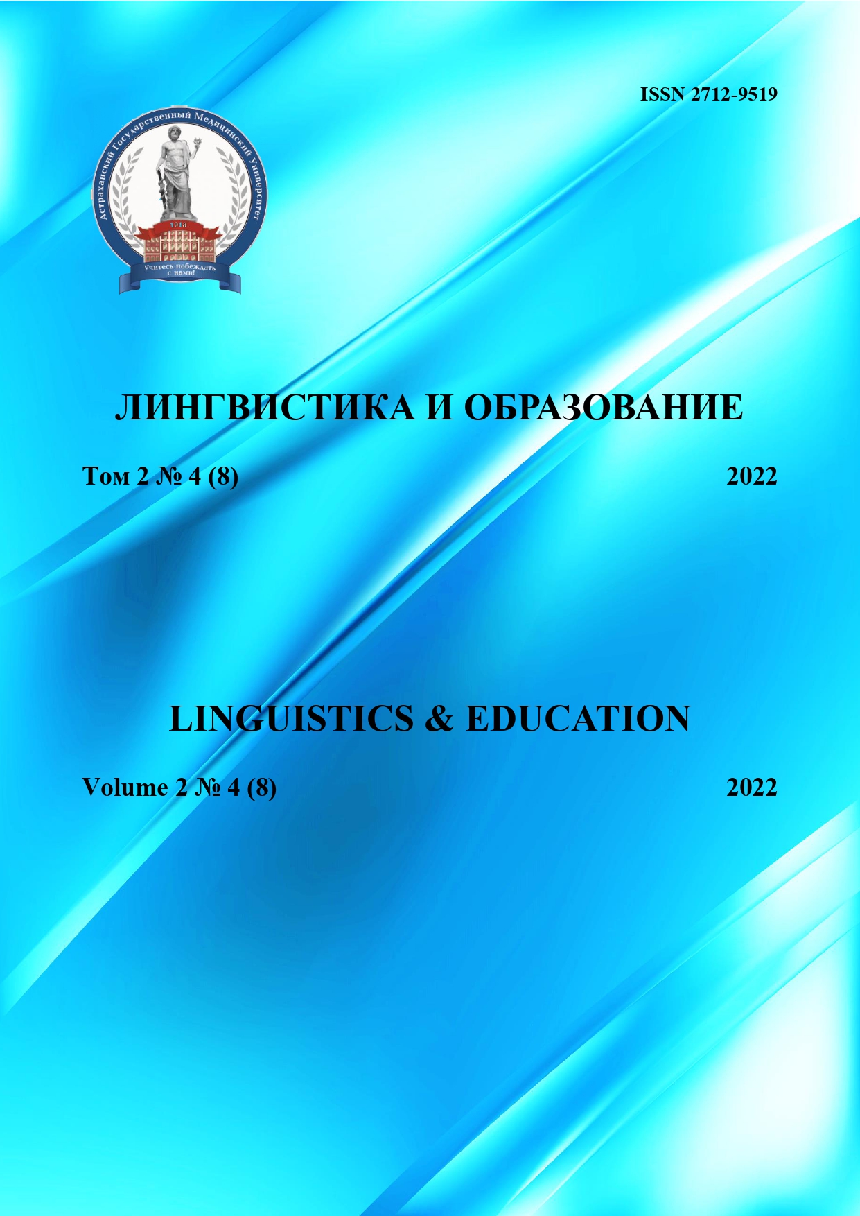                         Linguistics & Education
            